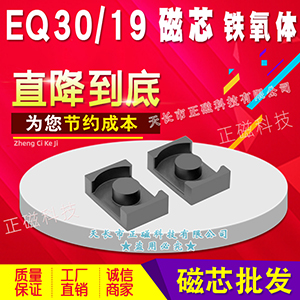 EQ30/19оEC30 пPC40 EQ3019EER3019 ER