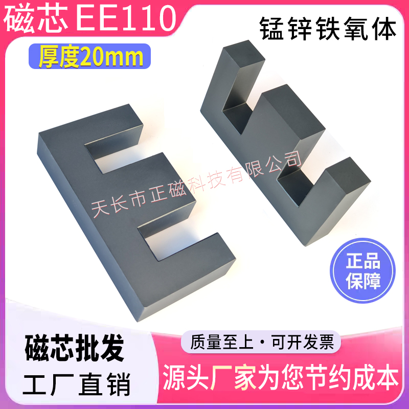 20mmоEE110 ƵѹEE110C/56/19.5ȦE110