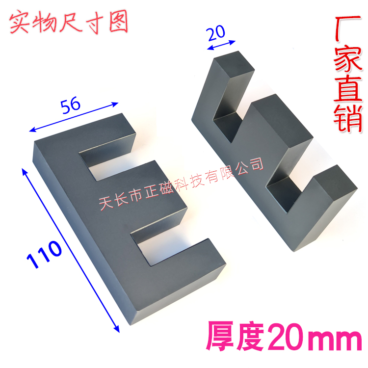 磁芯EE110/56/20实物图