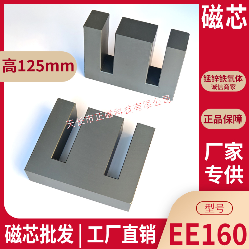 ߶125mmоEE160/125/40Ƶѹ E160