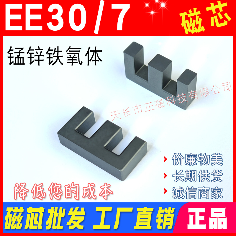 оEE30/7mm صԴѹо EE30о ee 30 п