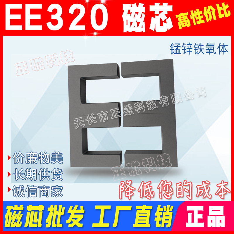 оEE320/160/40 Ƶѹ Ӧȴ о