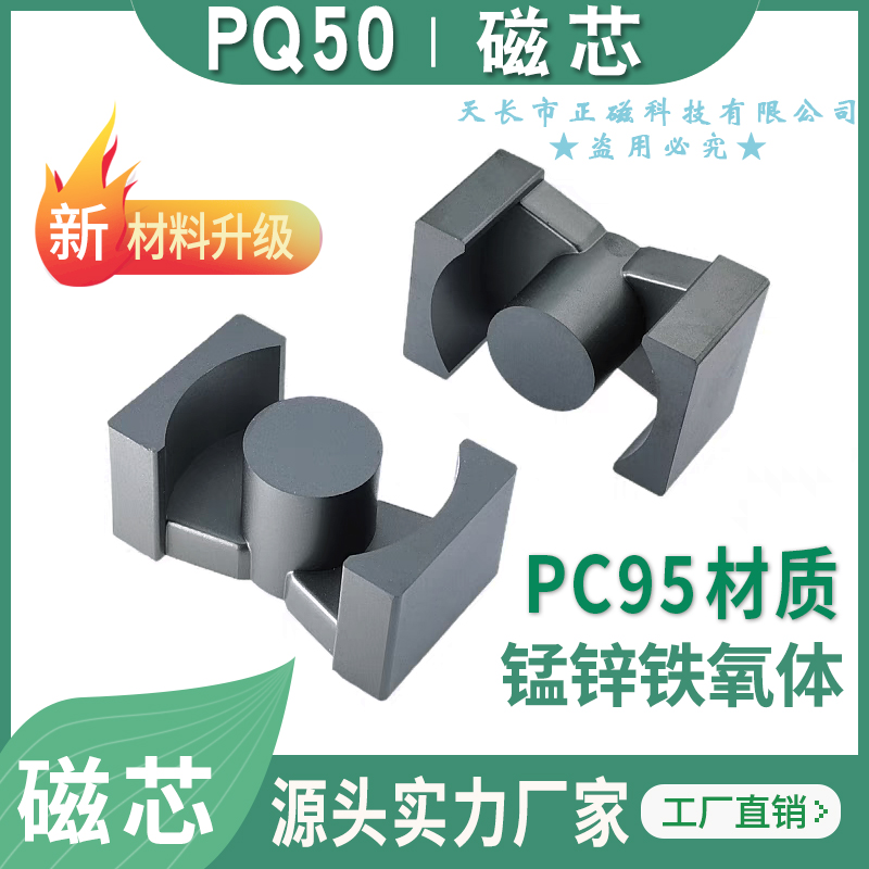 PC95���ʴ�оPQ50/50 ��Ƶ���±�ѹ��PQ5050 ��п������ 95����