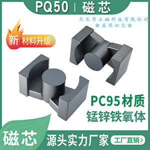 PC95���ʴ�оPQ50/50 ��Ƶ���±�ѹ��PQ5050 ��п������ 95����