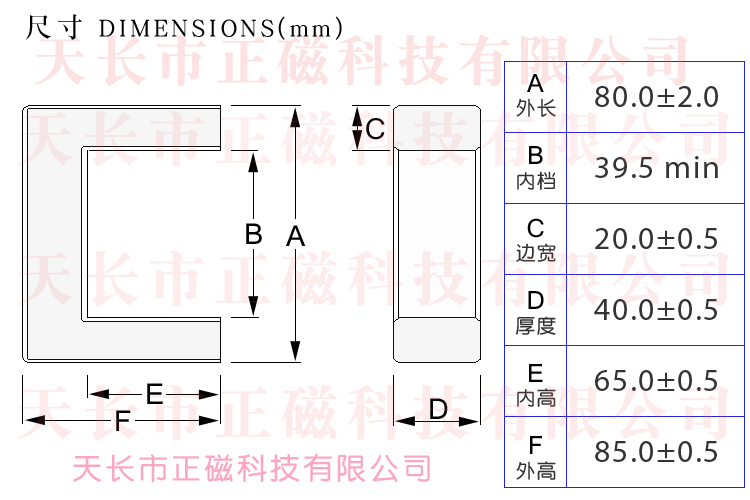 磁芯UF8080*85*40mm、UU80、U80尺寸图