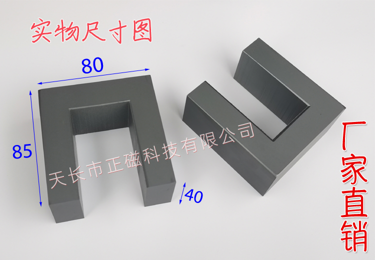 磁芯UF8080*85*40mm、UU80、U80实物图