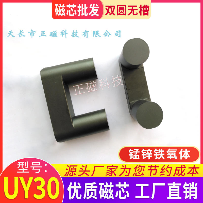UY30��о ˫Բ�����޲� ��߲������� U�͸�Ƶ��Ȧ�������ͷ ������