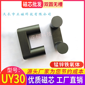 UY30��о ˫Բ�����޲� ��߲������� U�͸�Ƶ��Ȧ�������ͷ ������