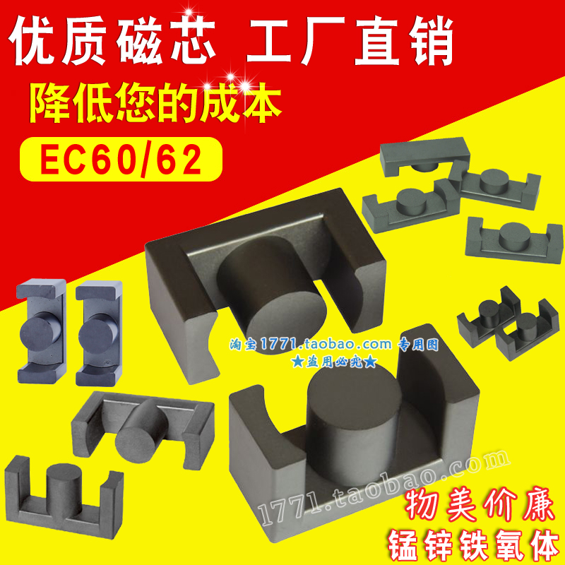 EC60磁芯ETD59 磁芯EC60/62 EC59 高频变压器充电器锰锌铁氧体电源