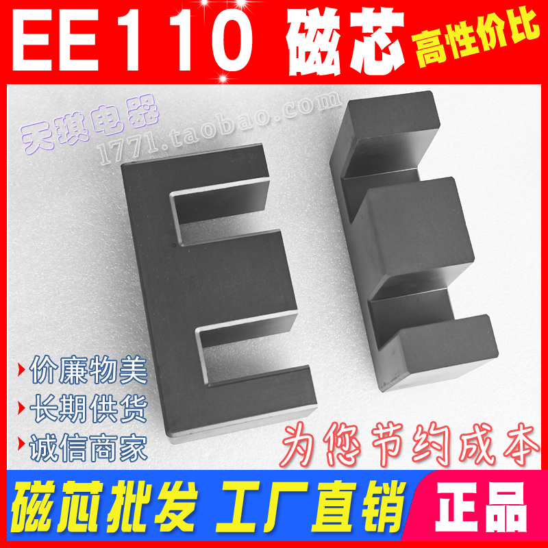 EE110磁芯 高频变压器电源 大功率磁芯EE110 锰锌铁氧体 PC40材质