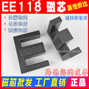 磁芯EE118/86.5/35 铁氧体大磁芯大功率 EE118变压器磁芯电源