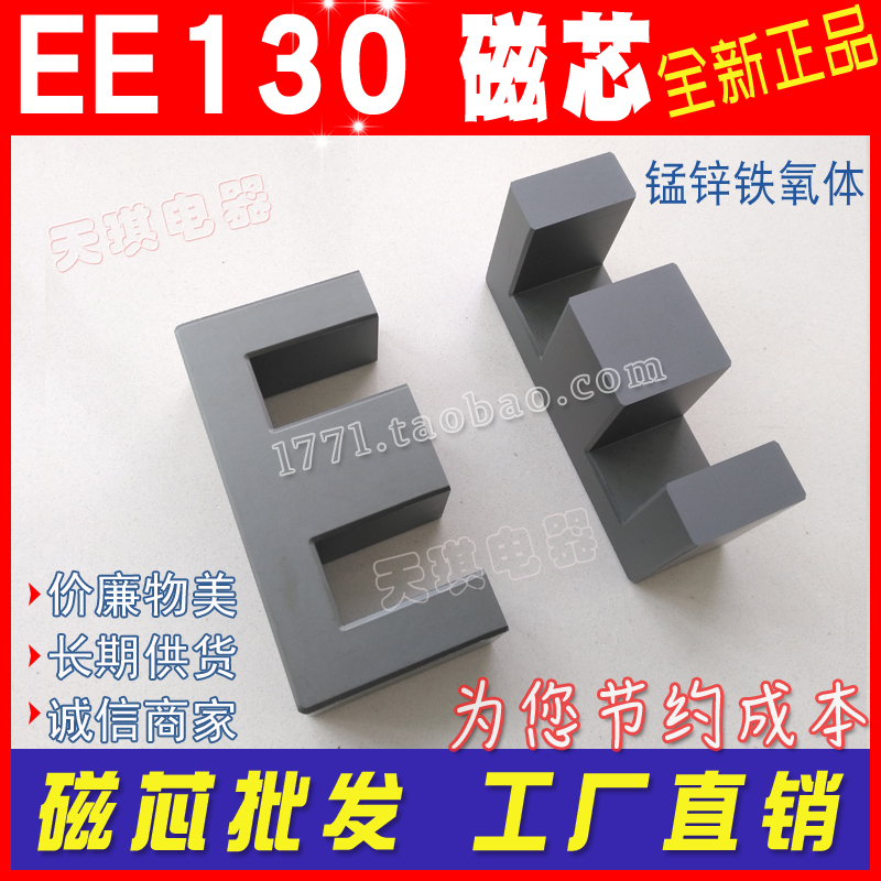 EE130磁芯 E型大功率磁芯130 铁氧体变压器逆变器电源 EE形号