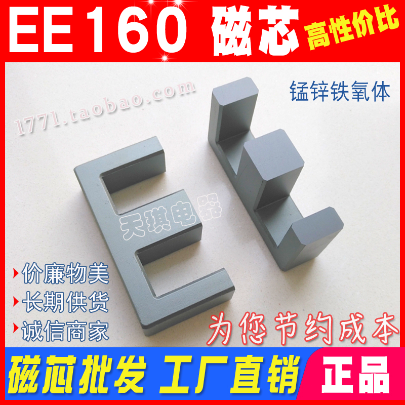 EE160磁芯 EE 160 变压器逆变器 锰锌铁氧体 超声波高频大功率磁芯