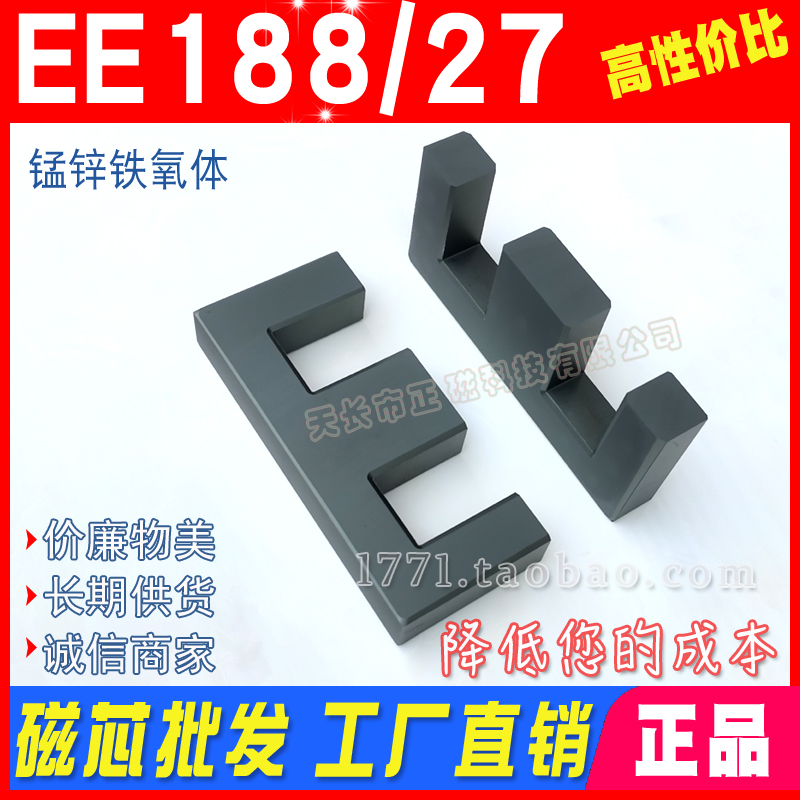 磁芯EE188/EE185/EE183 厚度27mm 锰锌铁氧体 大功率高频变压器逆变器