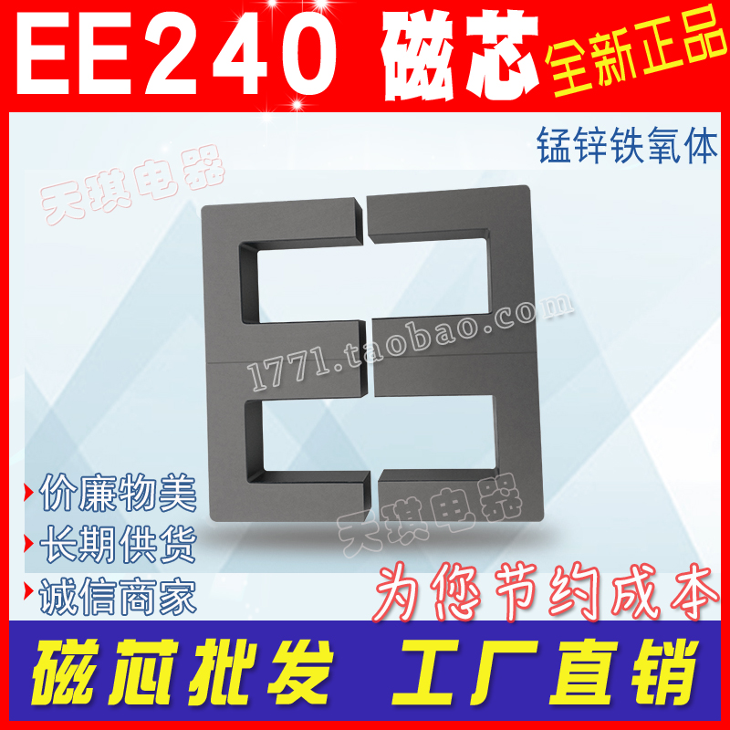 磁芯EE240/118/40 变压器磁芯 大功率高频变压器 锰锌铁氧体 117 E
