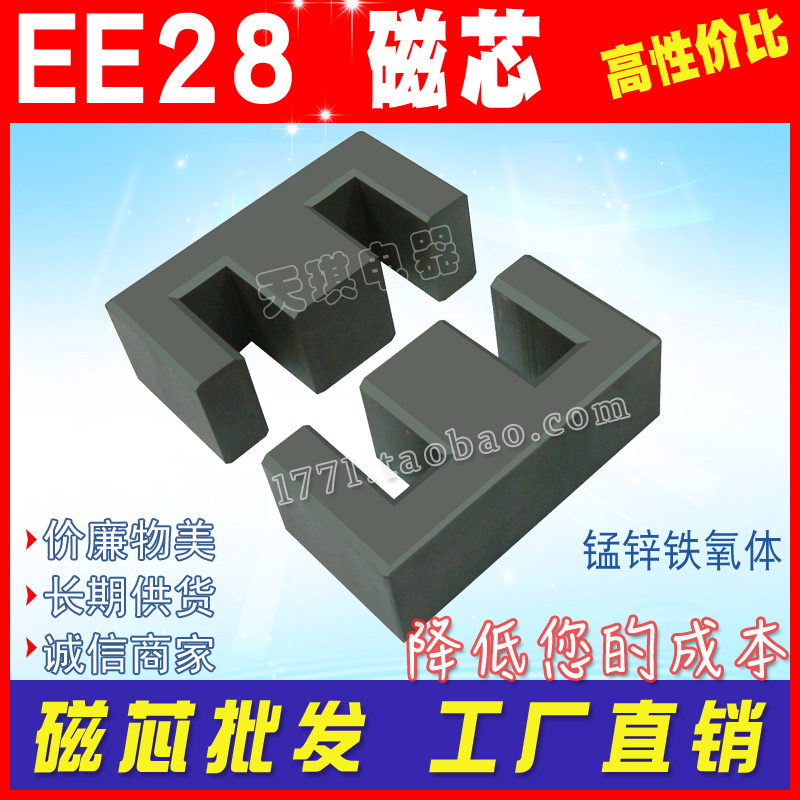 EE28磁芯 EE28.5 电源变压器元器件磁芯 EE 28 锰锌铁氧体