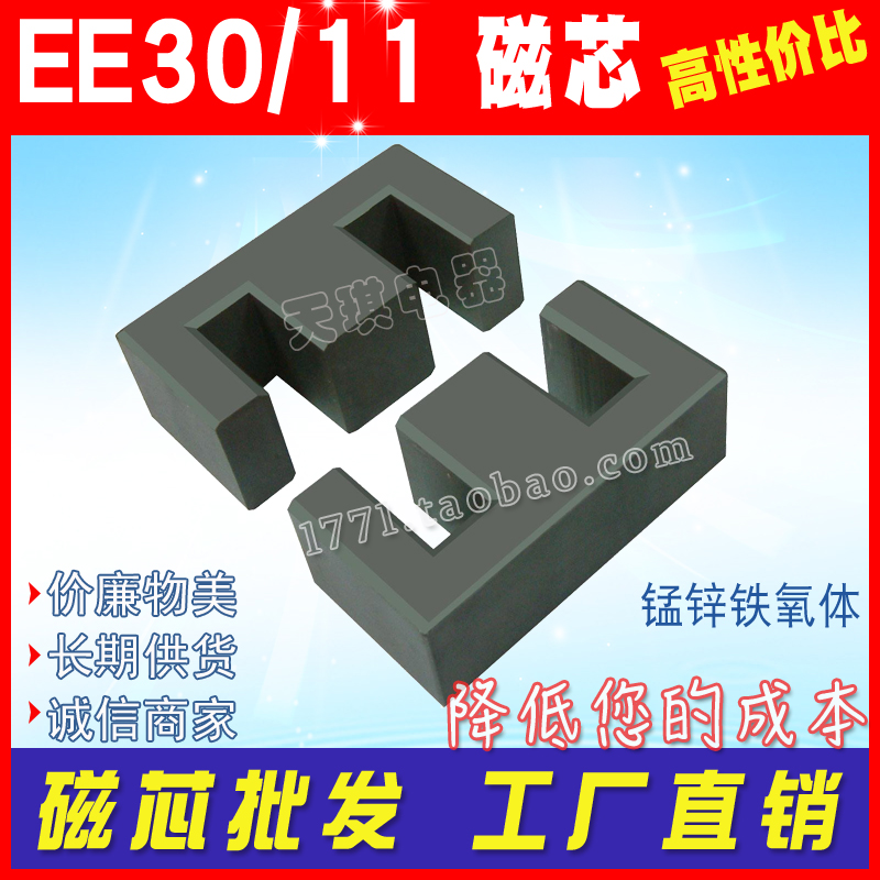 EE30磁芯EE30/11 电源变压器磁芯 锰锌铁氧体 不含骨架