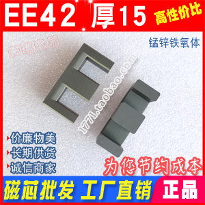 磁芯EE42/15 厚度15 EE42A 变压器磁芯EE4215 锰锌铁氧体