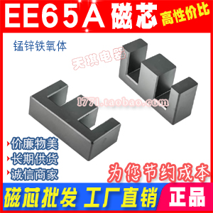 磁芯EE65A 锰锌铁氧体 EE65/19电源 高频变压器磁芯 厚度20