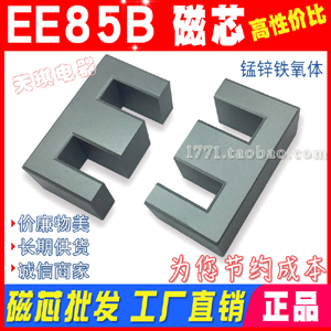 EE85B磁芯 大功率磁芯EE85 变压器磁芯85B EE 85/31.5 锰锌铁氧体 