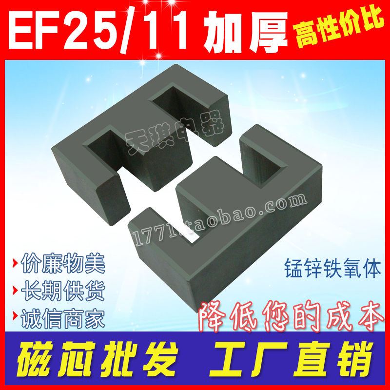 磁芯EF25/11 立式EE25磁芯 EF 25加厚加宽加高 锰锌铁氧体变压器