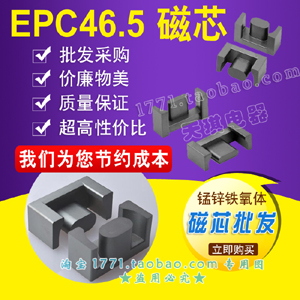 磁芯EPC46.5/44 EPC46电源开关EPC47 EPC形号46型号47 锰锌铁氧体46.5高频变压器