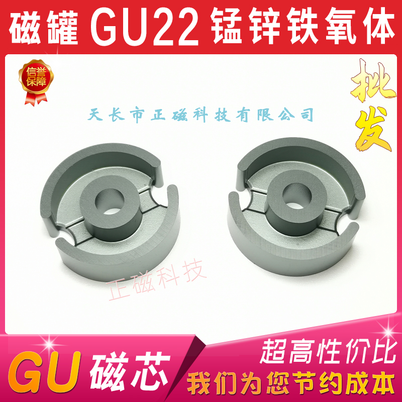磁芯GU22 磁罐P22 锰锌铁氧体罐形22/13 变压器罐型磁芯
