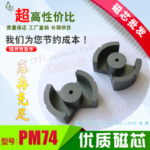 PM74磁芯 铁氧体 大功率开关电源变压器磁芯 高功率焊机线圈磁铁