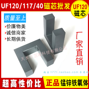 磁芯UF120/117 UF型号 UF120x117x40mm锰锌铁氧体大功率