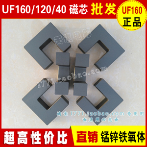 UF160磁芯 UF型大功率磁芯UF160/120/40铁氧体高频变压器