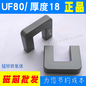 厚度18mm 磁芯UF80-64.5-18 薄款U型磁芯 变压器UU80/18