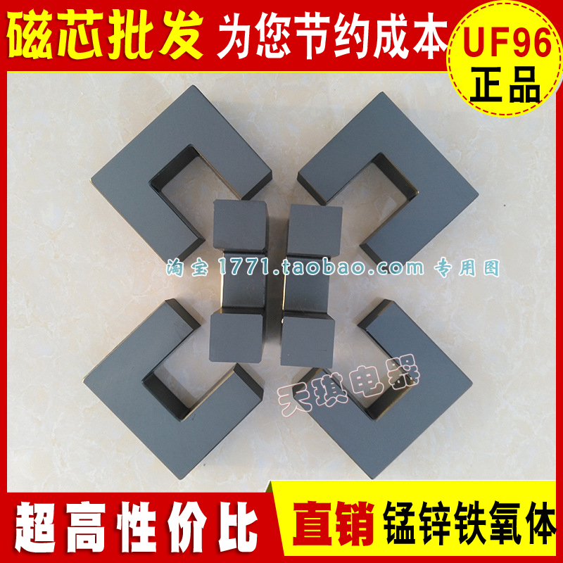 UF96磁芯 UF大功率磁芯 UU96铁氧体锰锌变压器 UF型形