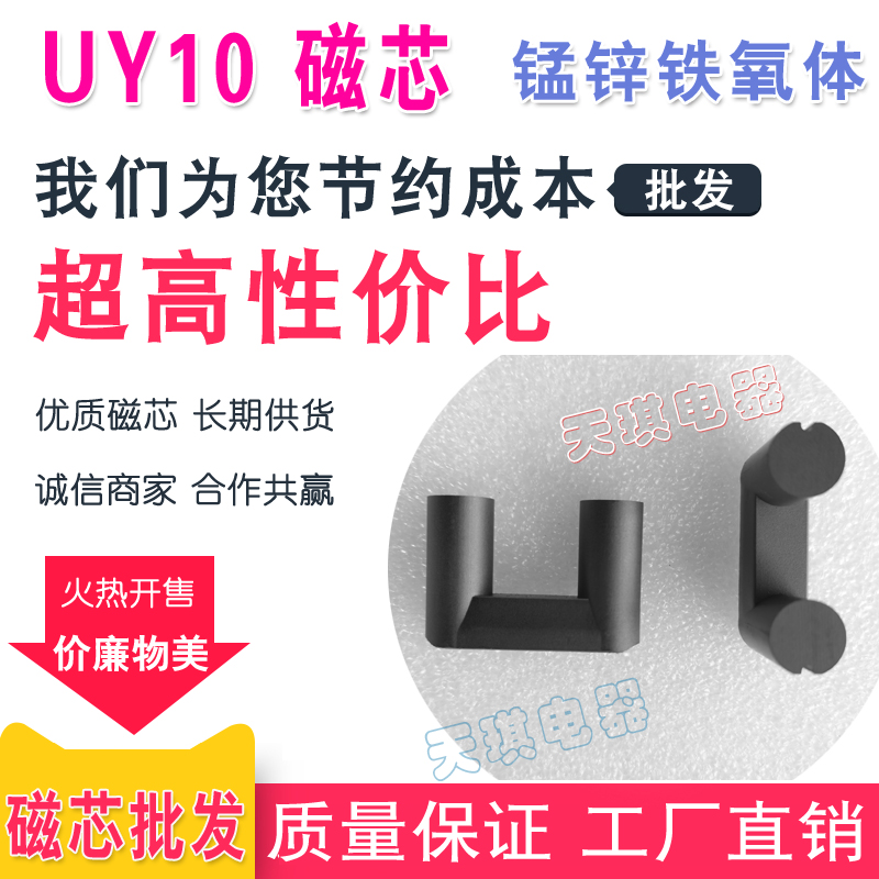 UY10磁芯 高频电子变压器高压包电感器 双圆腿直径10mm /3245 铁氧体