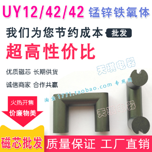 UY12/42/42磁芯 变压器磁芯 锰锌铁氧体  变压器磁性材料