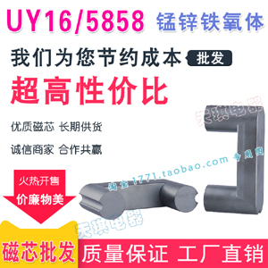 磁芯UY16/5858 正品 铁氧体电焊机U型锰锌磁芯 UY16磁芯
