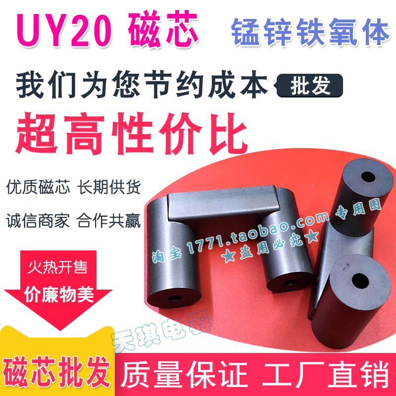 磁芯UY20/6581 U型磁芯UY20 大功率变压器 锰锌铁氧体中间带孔