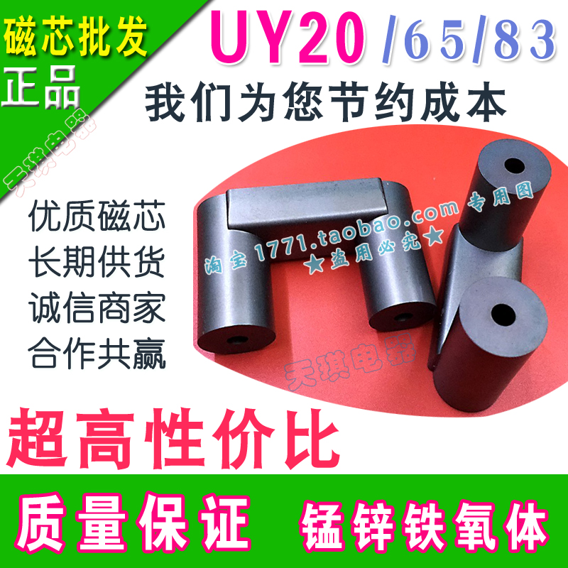 UY20磁芯 高压包变压器 油烟空气净化器电焊机 臭氧发生器 灌封电源