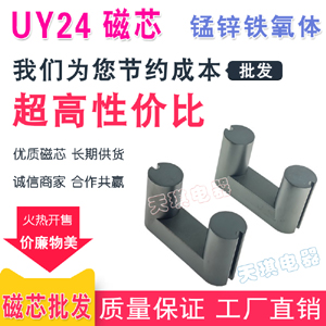 UY24磁芯 PC95材质高电感 电源 大功率高频变压器材料 锰锌铁氧体