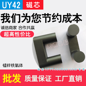 UY42磁芯 圆柱铁氧体 变压器UY磁芯 圆形UY型号高压电源