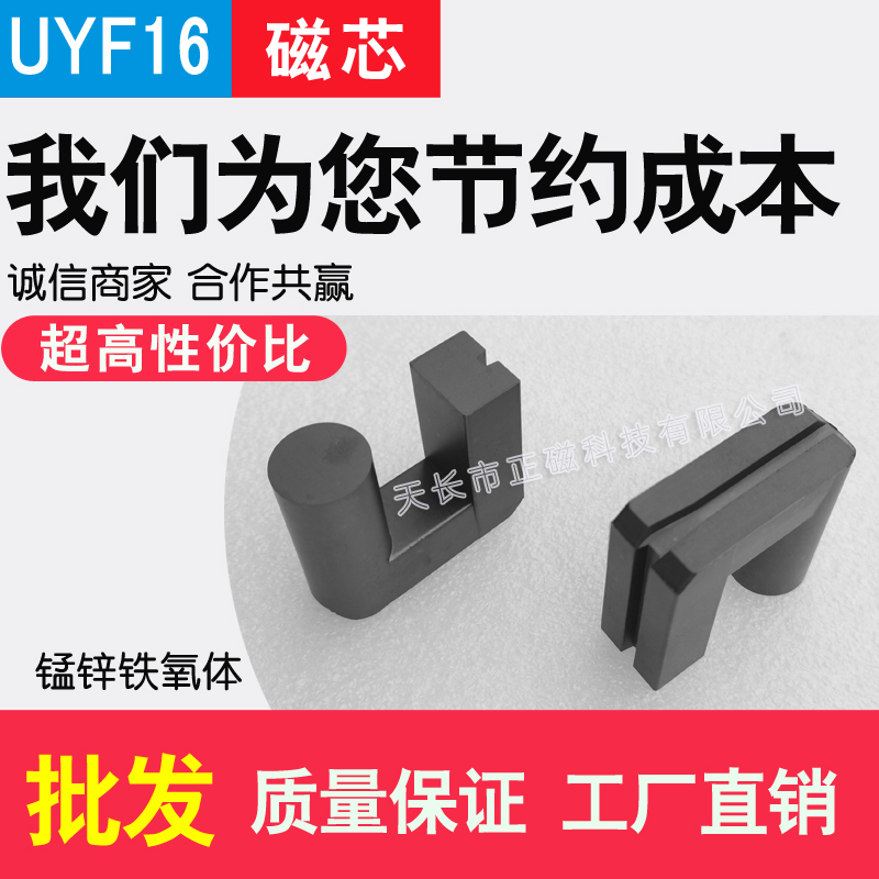 磁芯UYF16/4376 软磁高压包变压器 UYF型铁氧体