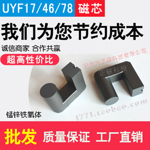 磁芯UYF17/4678 电源变压器 高压包 臭氧发生器 锰锌UYF铁氧体