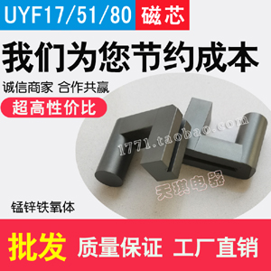磁芯UYF17/5180 高压包磁芯 彩电回扫变压器 臭氧霓虹灯LED灯电源